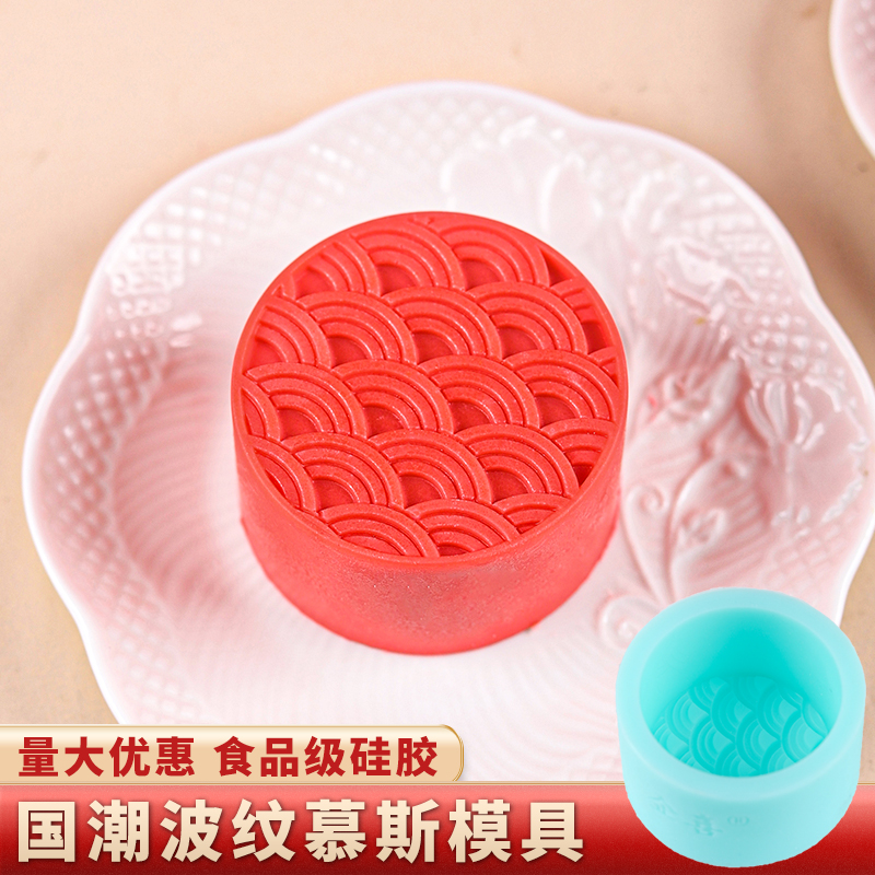 波纹慕斯模具硅胶食品级网红巧克力烘焙蛋糕法式甜品两寸四寸磨具
