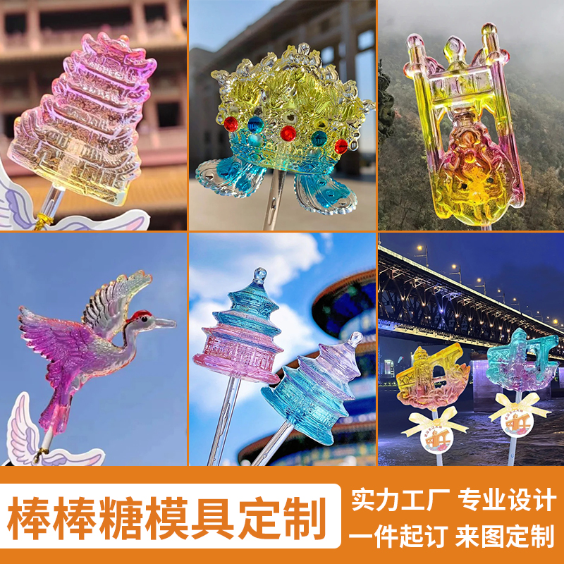 文创棒棒糖模具定制一条龙服务