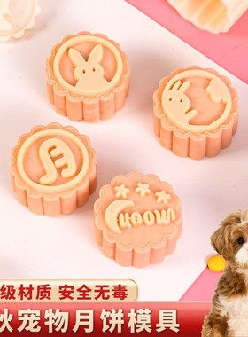 宠物月饼模具按压手压式中秋兔子狗狗猫咪自制零食糕点卡通新款磨