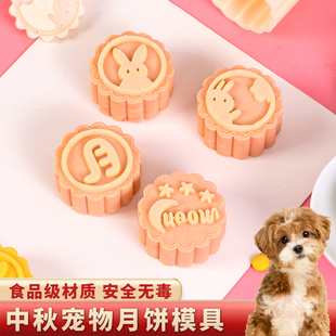宠物月饼模具按压手压式中秋兔子狗狗猫咪自制零食糕点卡通新款磨