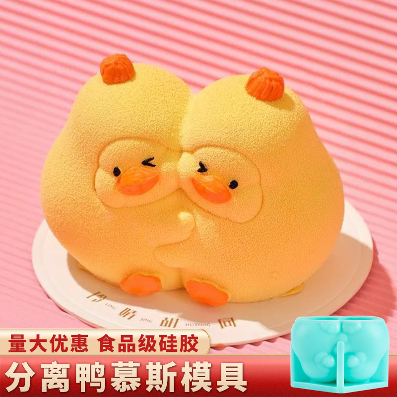 网红永不分梨鸭蛋糕模具硅胶巧克力烘焙法式七夕慕斯甜品爱心六寸,厨房/烹饪用具,烘焙模具,淘宝优惠券,粉丝福利购,淘宝优惠卷