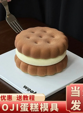 网红emoji蛋糕模具硅胶饼干520情人节法式烘焙甜品慕斯巧克力四寸