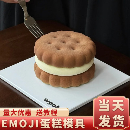 emoji蛋糕模具法式慕斯网红四寸
