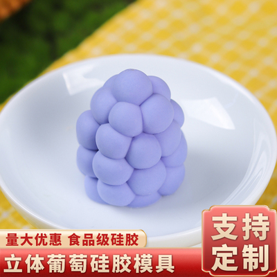 迷你葡萄水果冰淇淋雪糕硅胶模具