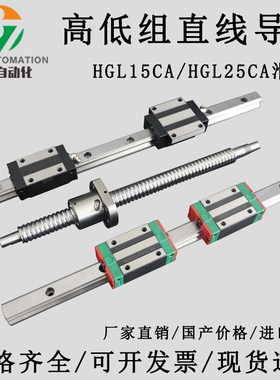 国产直线导轨滑块滑轨线轨HGL15 25CA30 35 45HA高低共轨上银互换