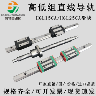 国产直线导轨滑块滑轨线轨HGL15 25CA30 35 45HA高低共轨上银互换