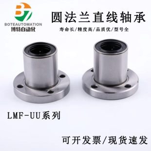 圆法兰直线运动轴承LMF8 10 12 16 20 25 30 35 40 50UU滑动防锈