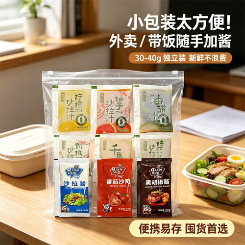 小包便捷多口味沙拉汁40g