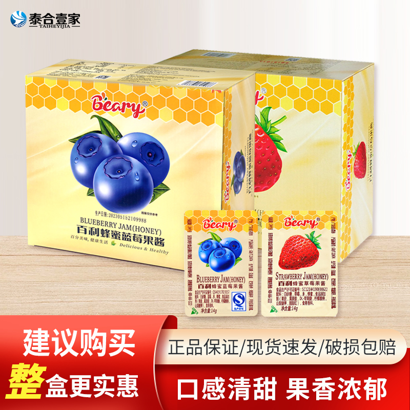 百利草莓蓝莓果酱14g小粒装外卖早餐酸奶烘焙蓝莓酱面包整盒商用