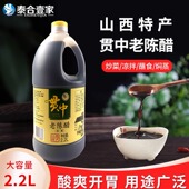 水塔贯中老陈醋2.2L山西老陈醋正宗粮食酿造商用家用凉拌炒菜食用