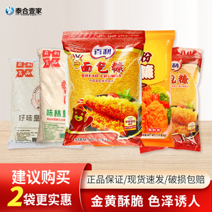 百利味林好味皇冠面包糠1kg黄色糠裹粉虾商用鸡柳白面包糠炸鸡排