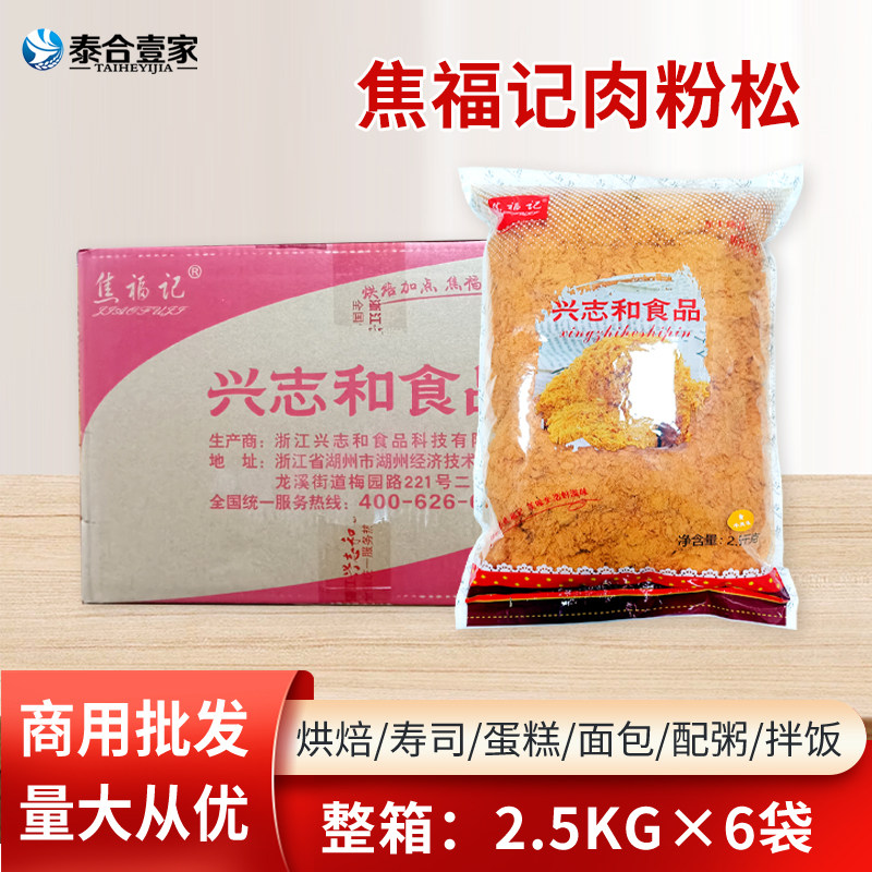 焦福记金丝肉松168型商用寿司烘焙饭团青手抓饼面包肉粉松整箱