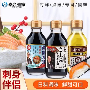 12瓶寿司醋海鲜捞汁刺身伴侣日料商用 葵田鱼生酱油整箱小瓶200ml