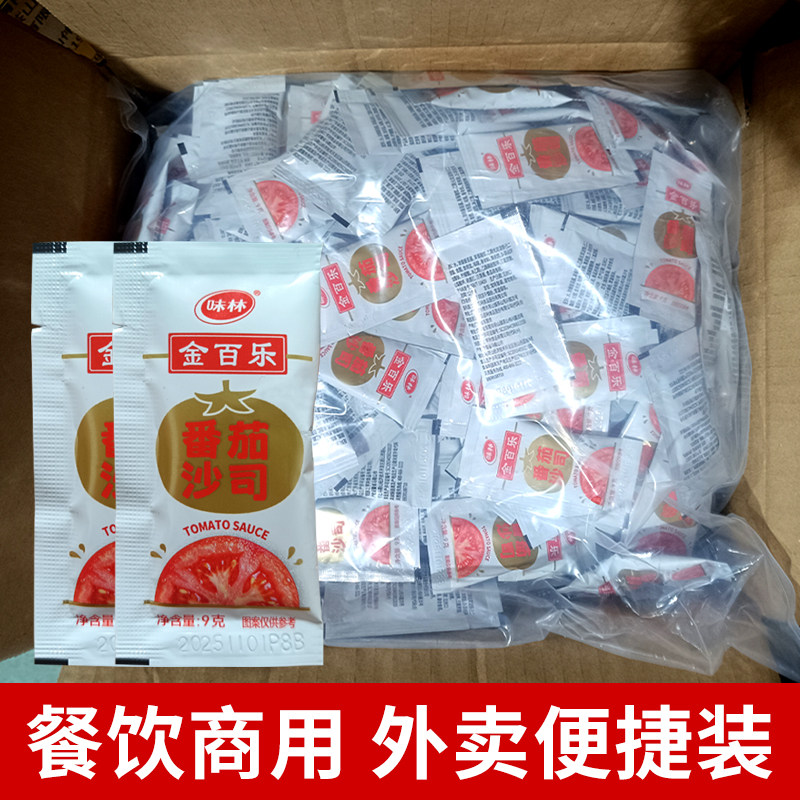 味林金百乐番茄沙司9g*600包 整箱商用蕃茄酱儿童薯条意面炸鸡