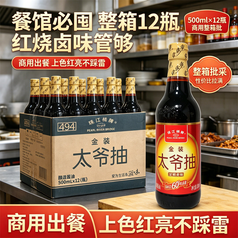 金装太爷抽酿造酱油上色炒菜图片