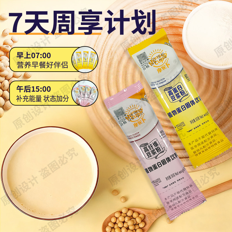 摩妮卡高纤维高蛋白豆浆粉30g冲饮速溶营养早餐独立小袋装豆粉