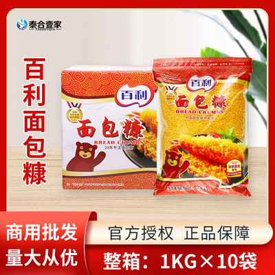 百利金黄色面包糠油炸猪排炸鸡排