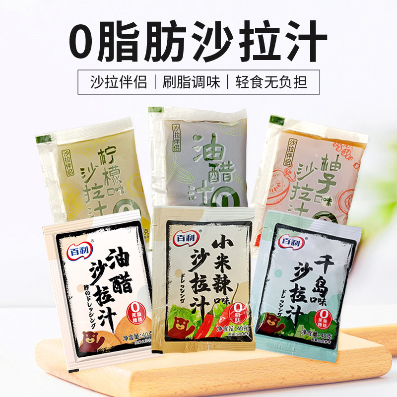 百乐都多口味沙拉汁小包装