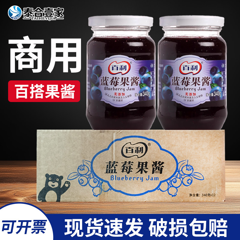 百利蓝莓果酱340g*12瓶 蛋糕夹心甜品馅料烘焙原料涂抹面包吐司