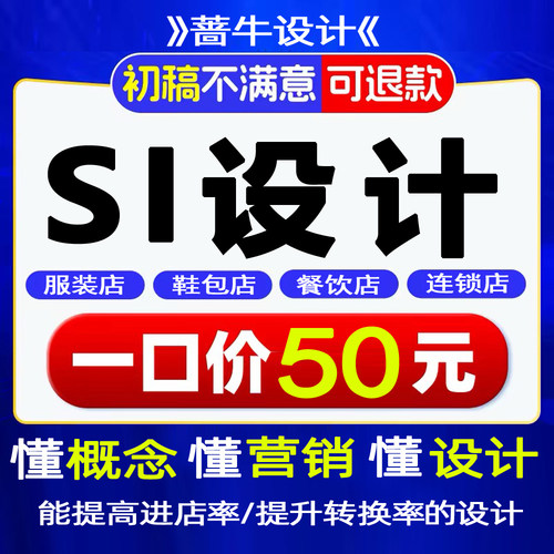 SI店面门头/3D效果图渲染制作设计/鞋服包餐饮连锁店/品牌设计