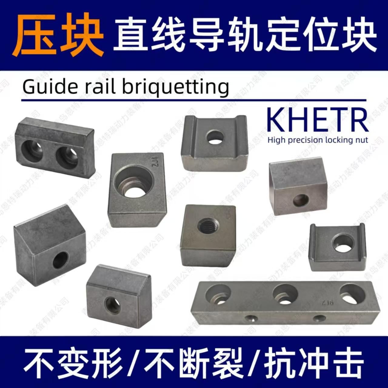 粉末冶金材质压紧块线轨专用