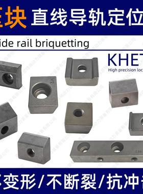 直线导轨压块粉末冶金斜压板机床线轨T滑轨K/A/Y/1/2/3/4/5TS力平