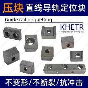 直线导轨压块粉末冶金斜压板机床线轨T滑轨K/A/Y/1/2/3/4/5TS力平
