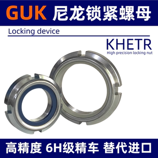 1.5 GUK尼龙锁紧防松止退自锁圆螺母开槽M12