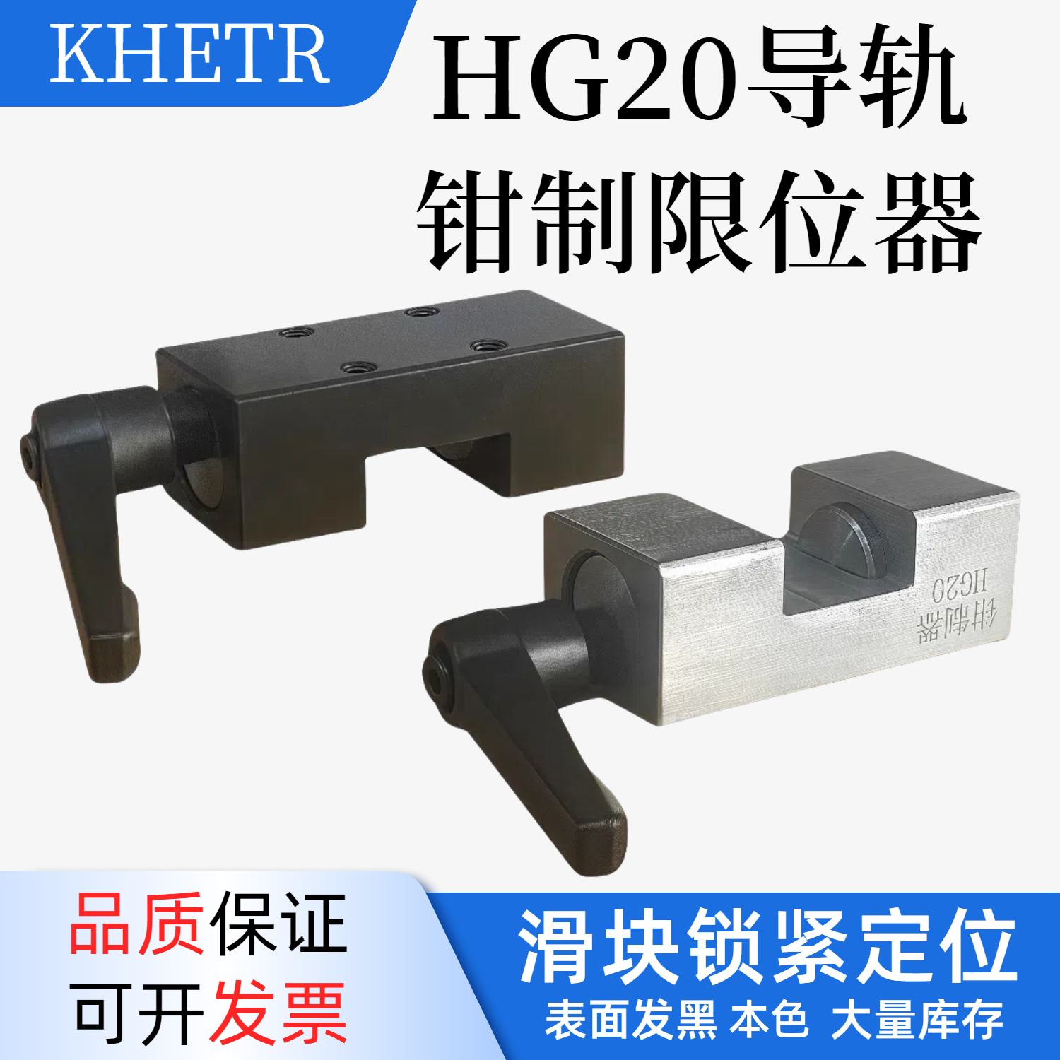 HG20直线导轨钳制器限位器HGH20/HGW20滑块行程固定块夹紧定位