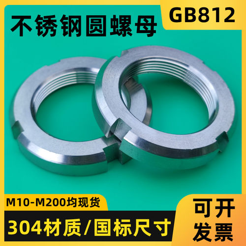 304不锈钢开槽圆螺母国标gb812