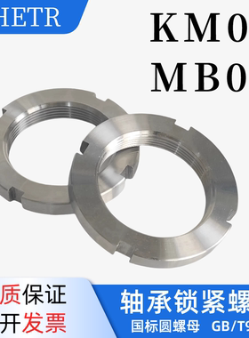 KM06欧标丝杠并帽M30*1.5锁母DIN981锁定齿垫圈MB轴承锁紧圆螺母