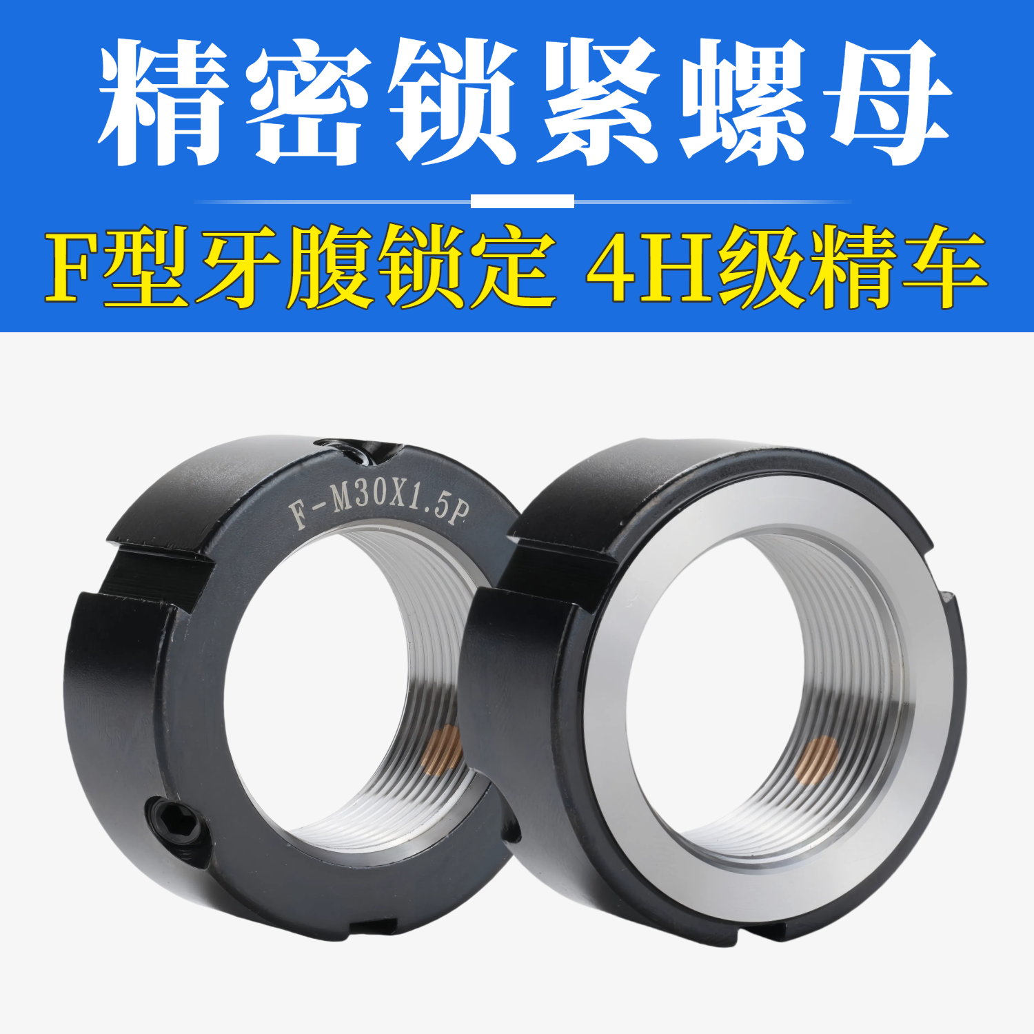 F型锁紧螺母精密锁定螺帽
