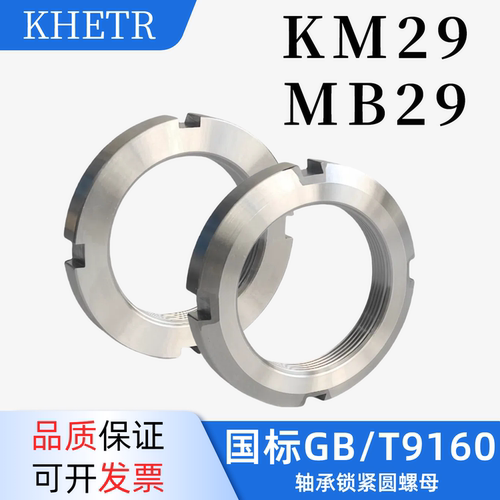 KM29国标GB/T9160开槽M145*2.0螺帽MB垫片欧标并帽锁母DIN981防松