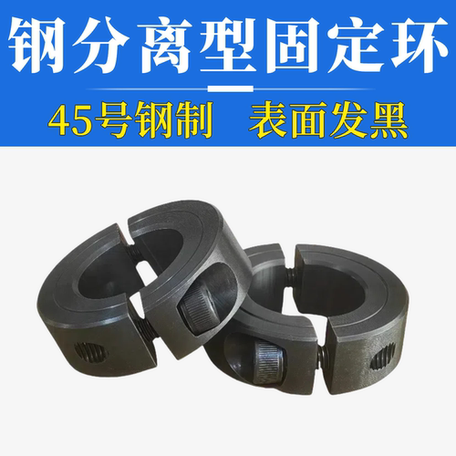 分离式开口型固定环锁紧光轴