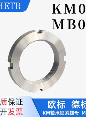 KM07锁紧圆螺母MB07欧标德标国标轴承锁母防松锁定M35*1.5止退片