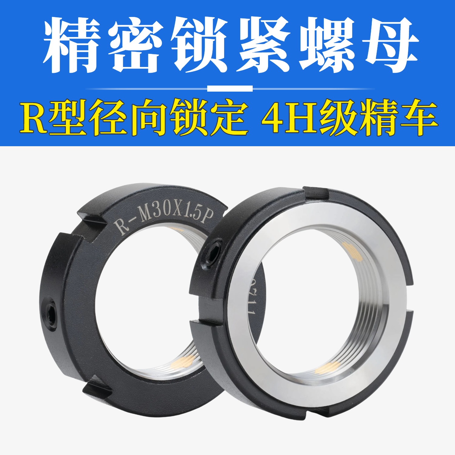径向锁紧螺母轴承丝杆