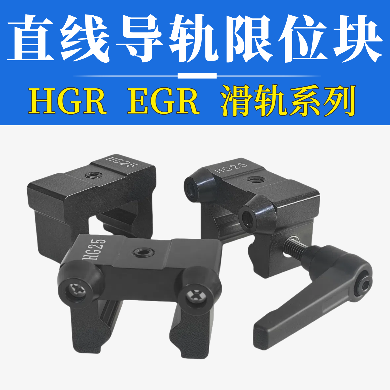 直线导轨限位块导轨止动块锁紧线轨固定块滑块定位缓冲器15/20/25