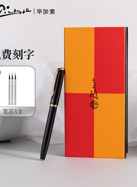 毕加索916宝珠笔金属签字笔男士商务高档中性笔圆珠笔办公毕业礼物送礼礼盒公司企业私人logo刻字签单