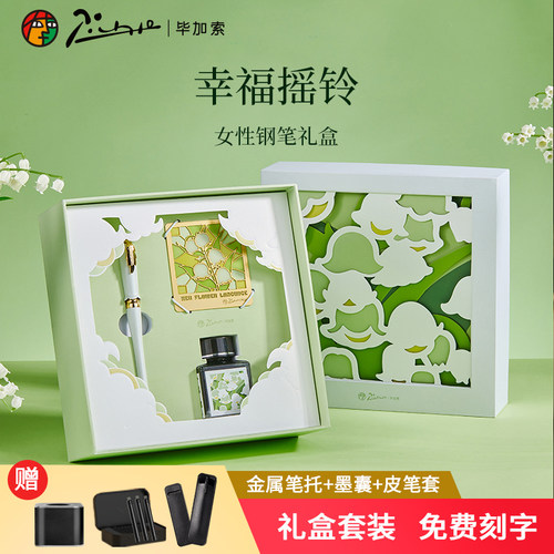毕加索钢笔T88女士礼盒套装