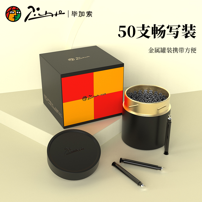 可替换墨囊毕加索原装非碳素墨胆