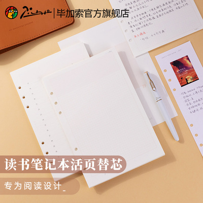 毕加索读书笔记本活页本替芯