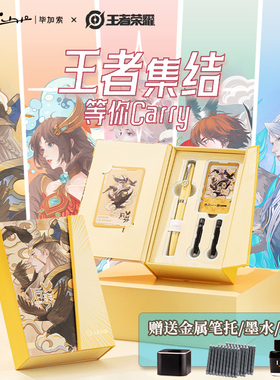 【王者荣耀正版联名】毕加索钢笔616学生礼盒套装三年级学生儿童专用墨水笔书法练字生日礼物定制刻字