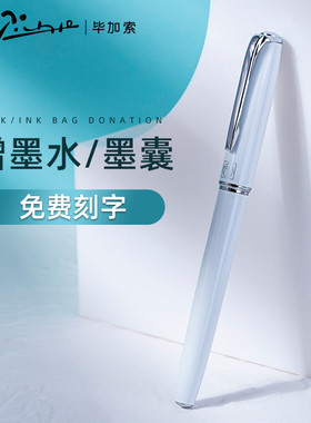毕加索钢笔916礼盒套装男士商务女生精致礼物开学送礼墨囊弯头美工笔练字专用小学生三年级硬笔书法刻字定制