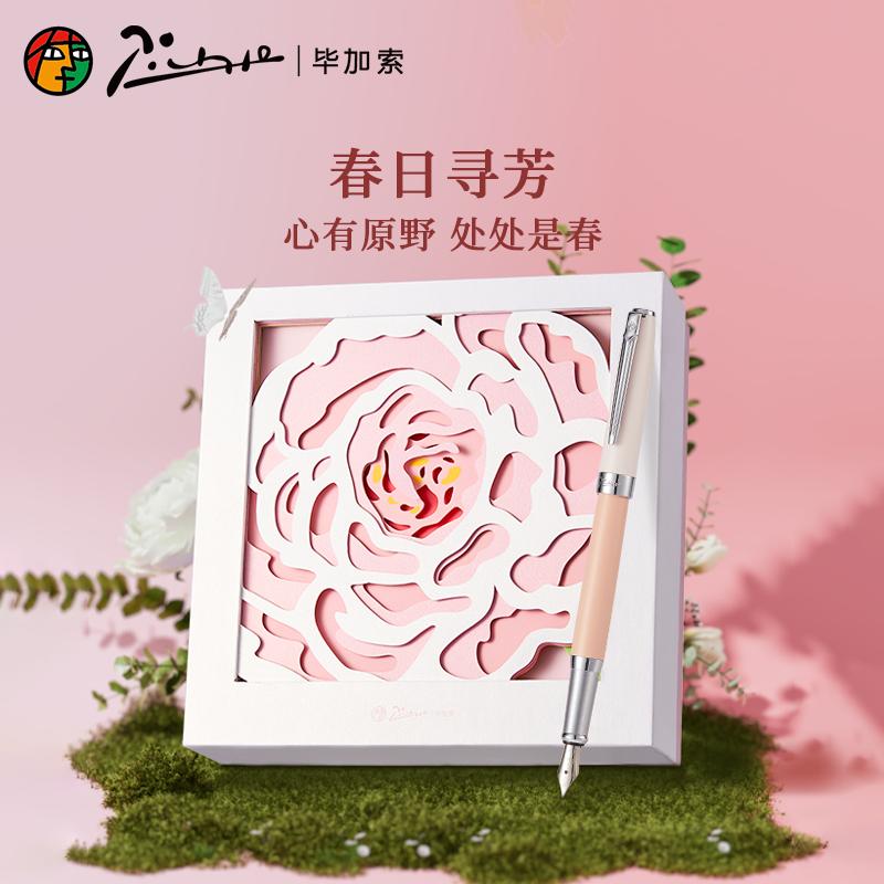 【新品】毕加索钢笔T26春日寻芳女士专用礼盒女生高颜值套装生日520情人节礼物男士小学生三年级练字刻字定制