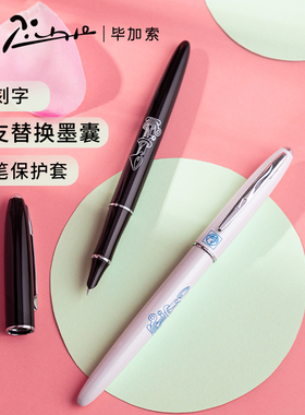 Pimio毕加索钢笔606男女生小学生三年级专用练字笔硬笔书法初学者礼物送礼男士女生复古礼品礼盒套装刻字定制