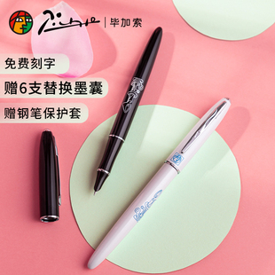 Pimio毕加索钢笔606男女生小学生三年级专用练字笔硬笔书法初学者礼物送礼男士 刻字定制 女生复古礼品礼盒套装
