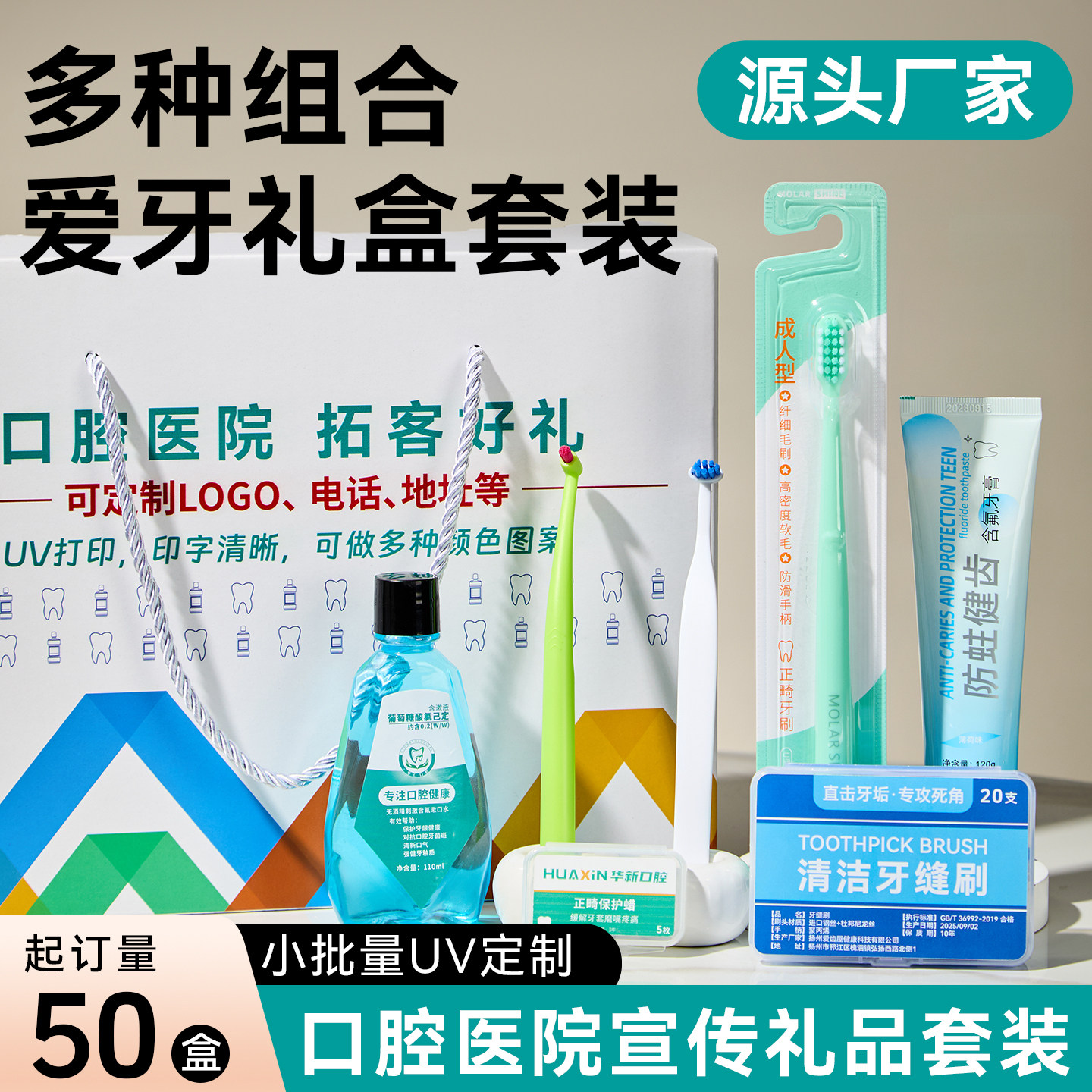 口腔护理套装礼盒装爱牙套装UV定制牙刷口腔医院大礼包宣传礼品