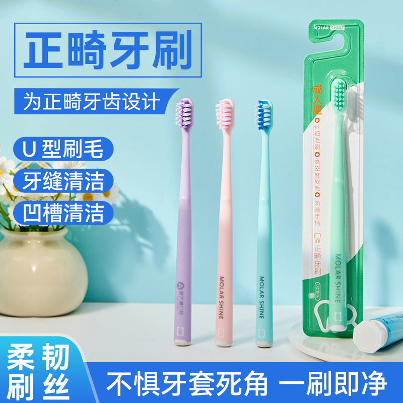 酷可U型正畸成人学生矫正牙刷