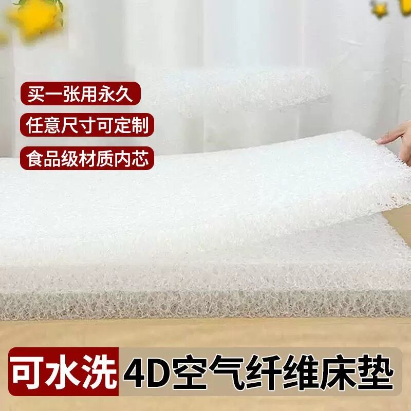 4d空气纤维床垫婴儿可水洗透气