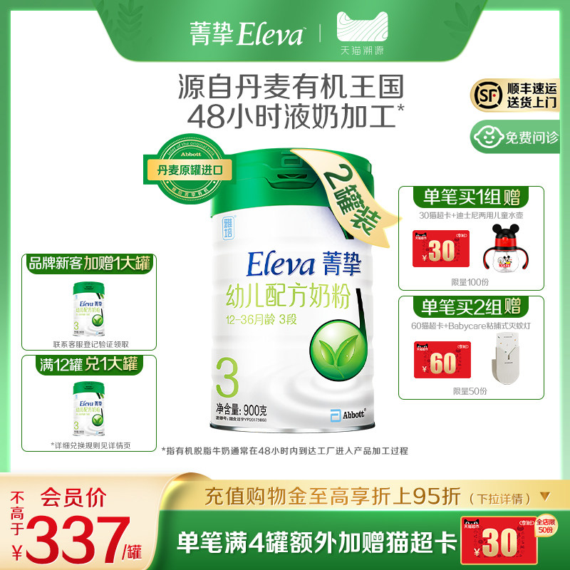 【顺丰发货】雅培菁挚原菁智有机奶粉3段900g*2罐幼儿配方奶粉
